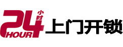 河津24小时上门开锁公司
